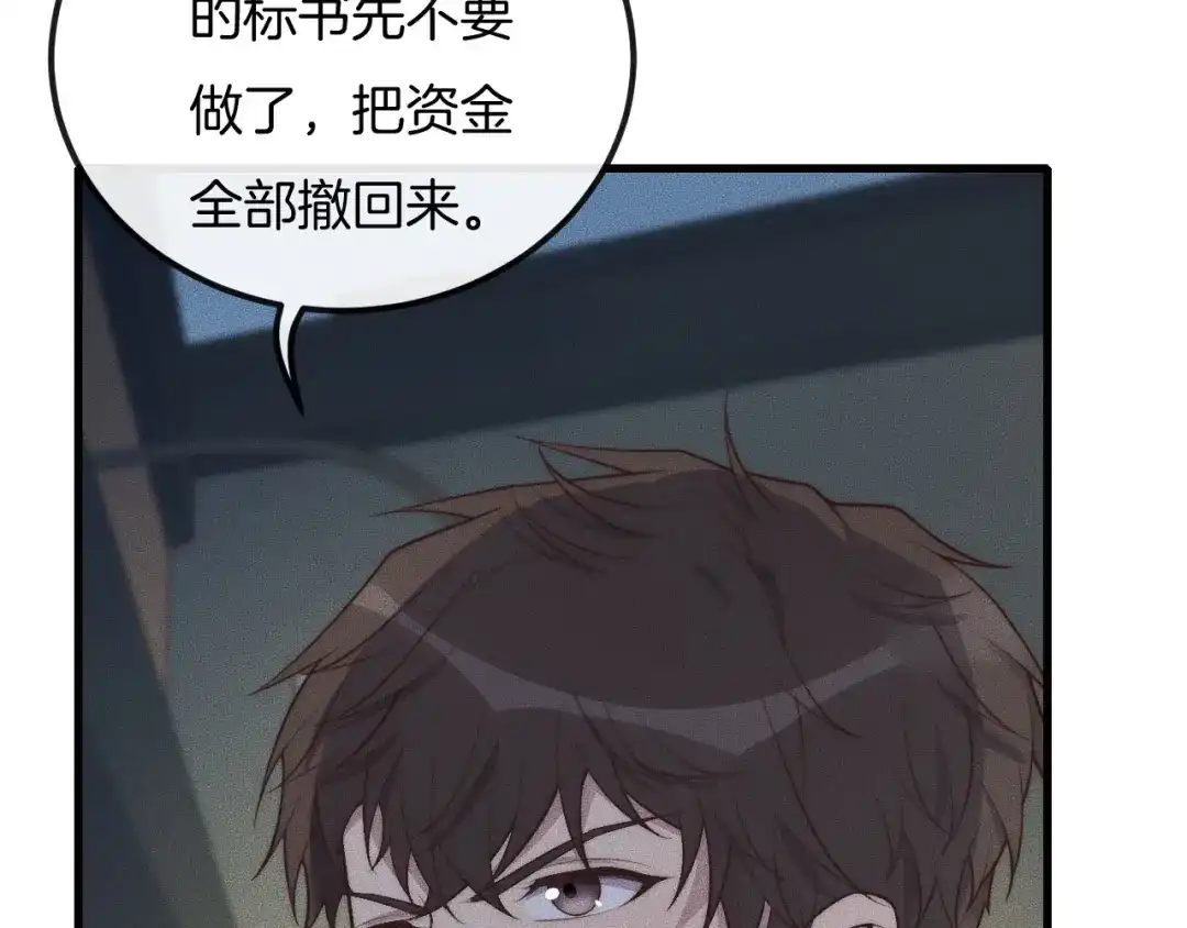 《高攀》第34话 你觉得我会让你干什么 第34页