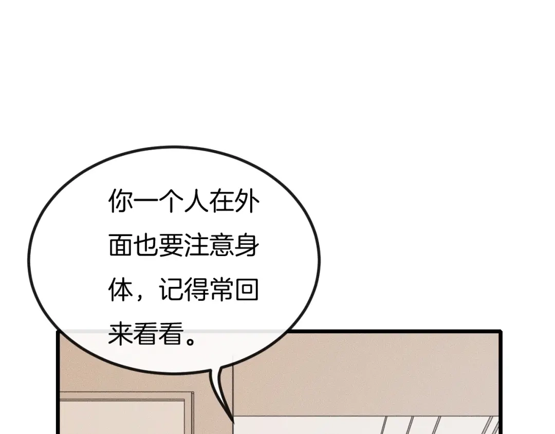 《高攀》第34话 你觉得我会让你干什么 第57页