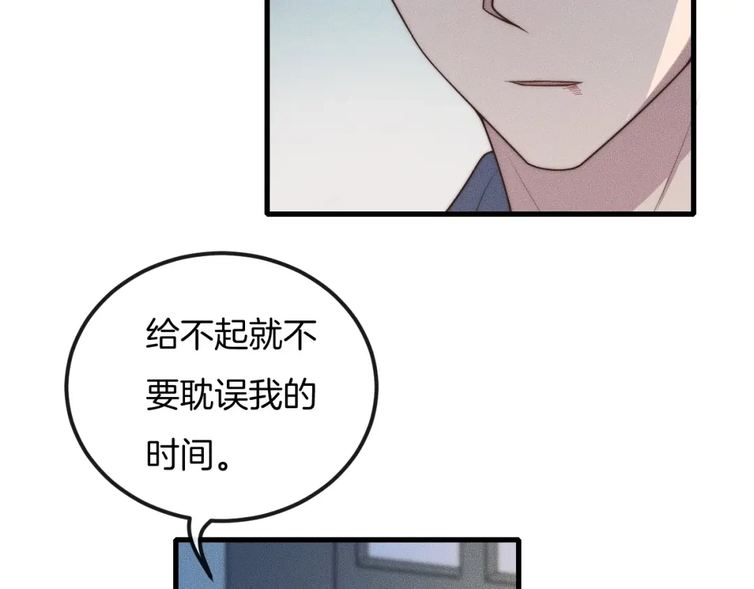 《高攀》第34话 你觉得我会让你干什么 第9页