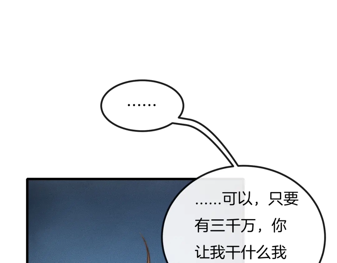 《高攀》第34话 你觉得我会让你干什么 第18页