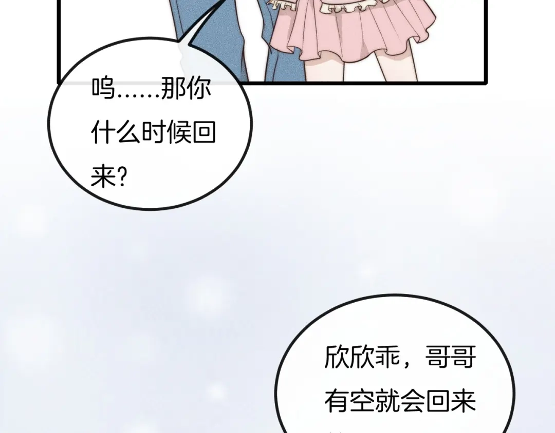 《高攀》第34话 你觉得我会让你干什么 第53页
