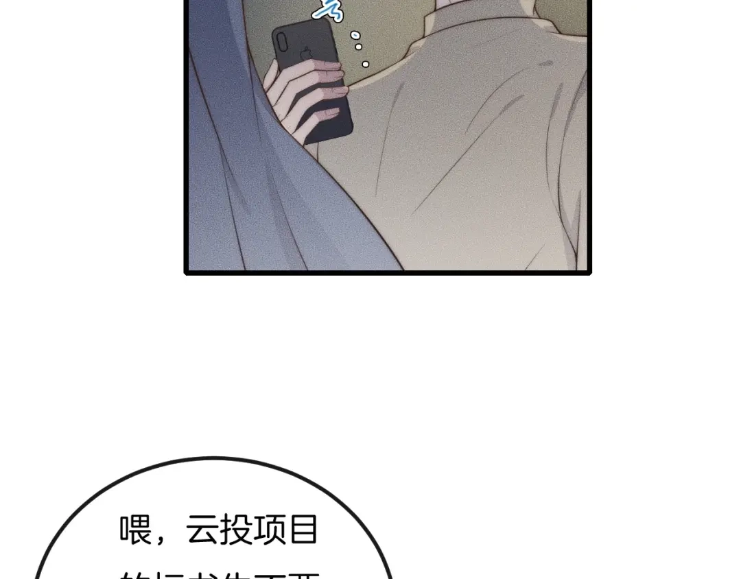 《高攀》第34话 你觉得我会让你干什么 第33页