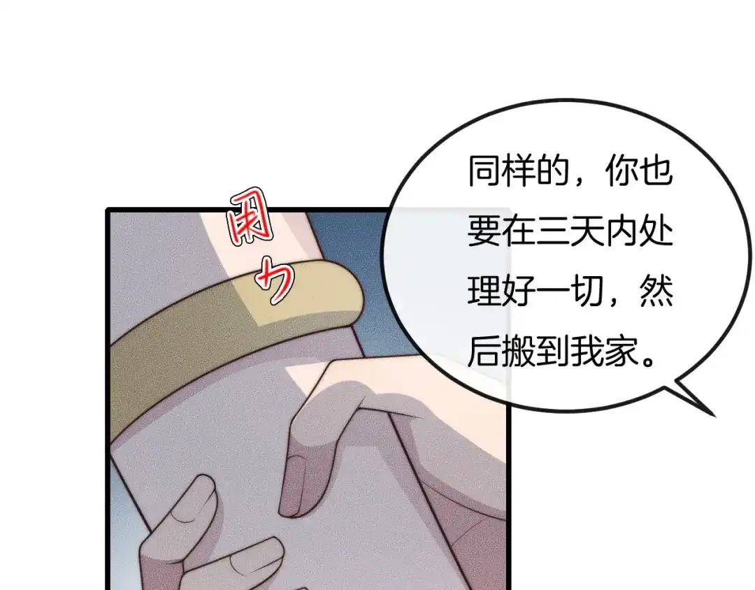 《高攀》第34话 你觉得我会让你干什么 第16页