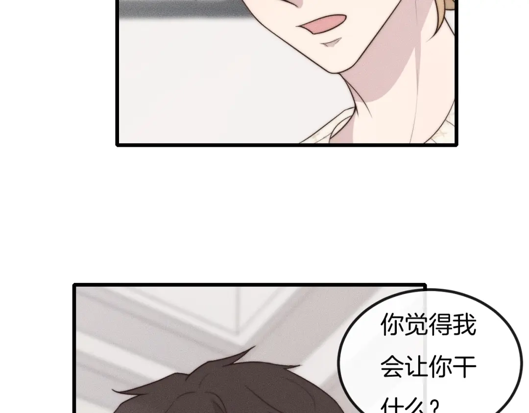 《高攀》第34话 你觉得我会让你干什么 第77页
