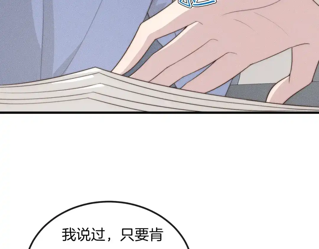 《高攀》第34话 你觉得我会让你干什么 第75页