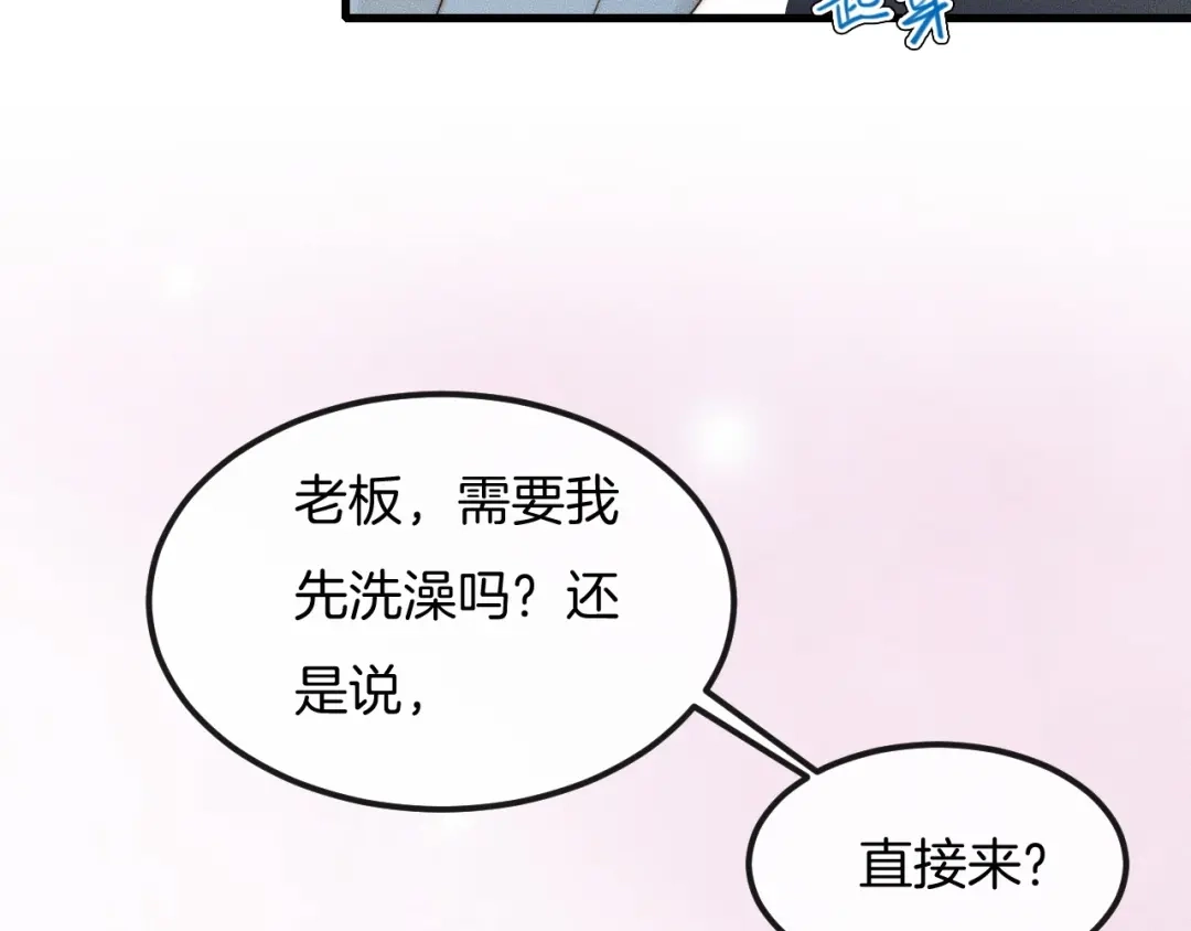 《高攀》第34话 你觉得我会让你干什么 第80页