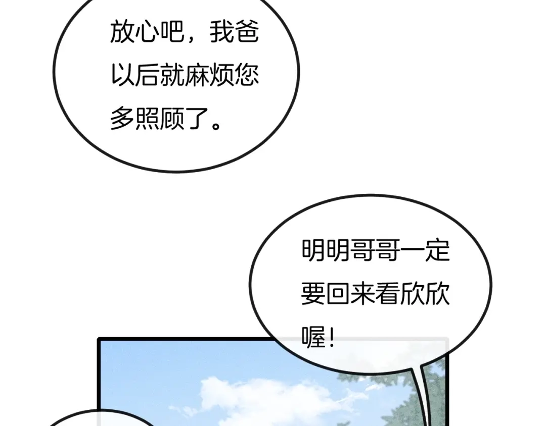 《高攀》第34话 你觉得我会让你干什么 第60页