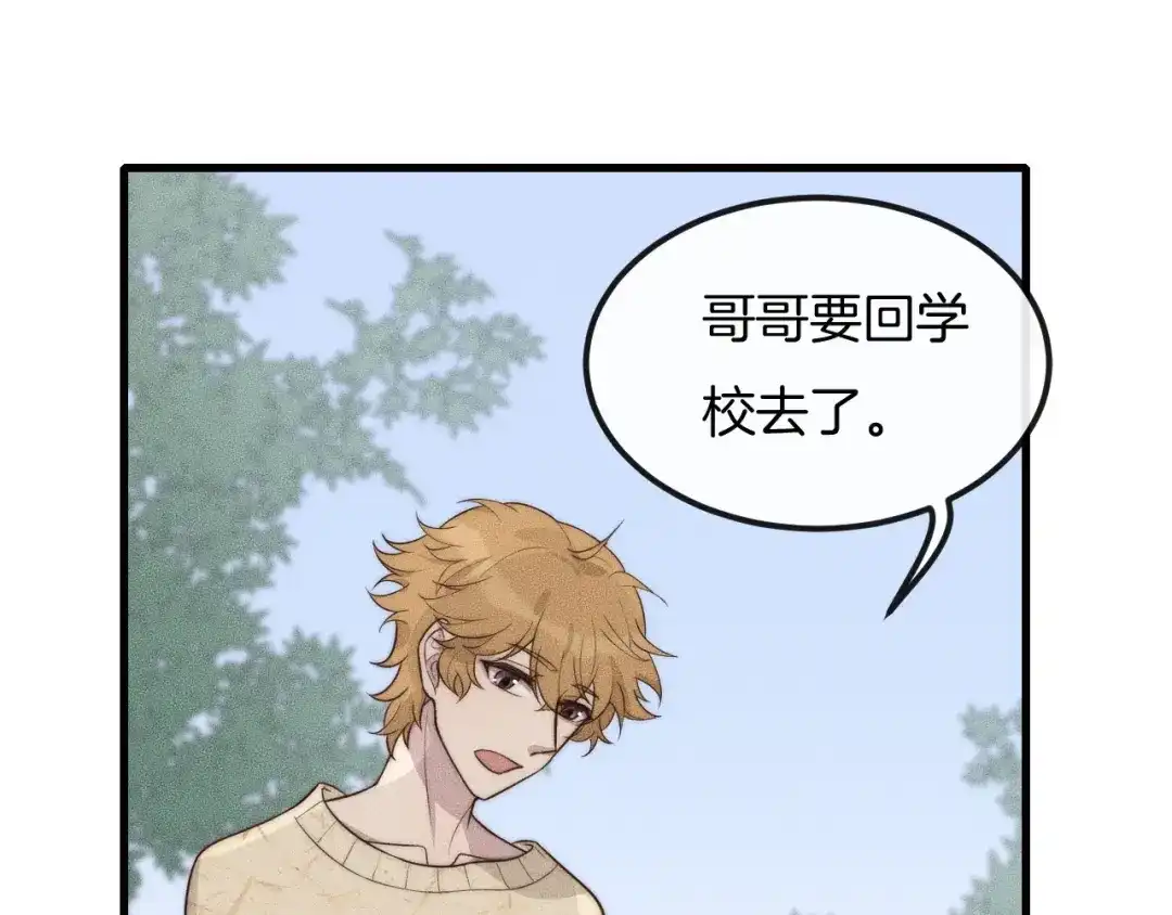 《高攀》第34话 你觉得我会让你干什么 第51页