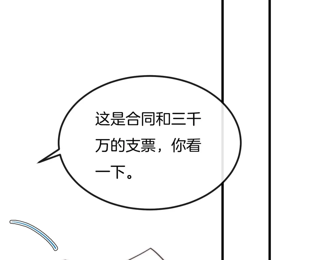 《高攀》第34话 你觉得我会让你干什么 第67页