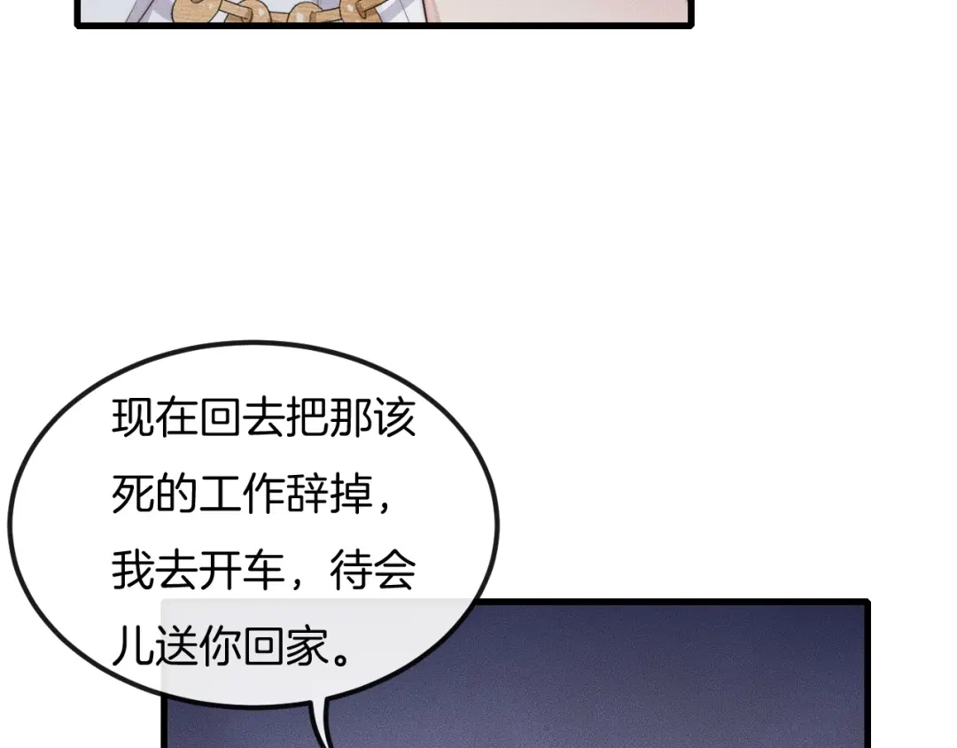 《高攀》第34话 你觉得我会让你干什么 第20页
