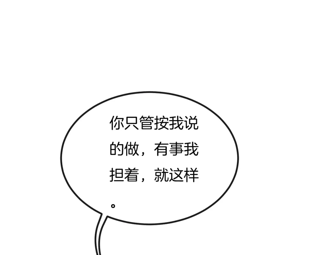 《高攀》第34话 你觉得我会让你干什么 第37页