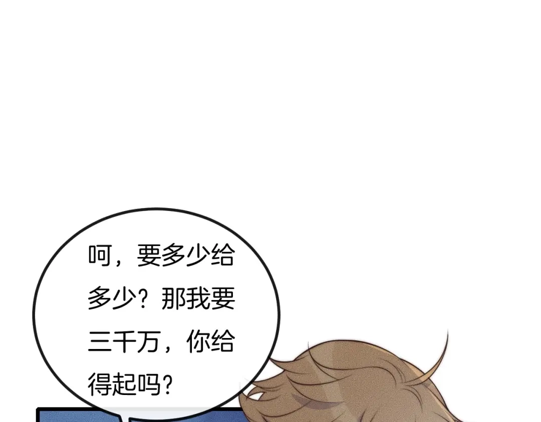 《高攀》第34话 你觉得我会让你干什么 第5页