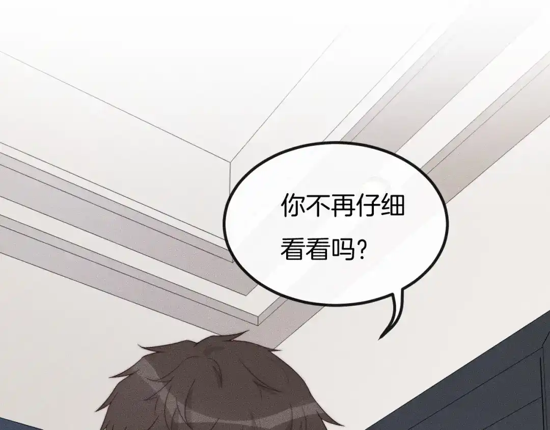 《高攀》第34话 你觉得我会让你干什么 第73页