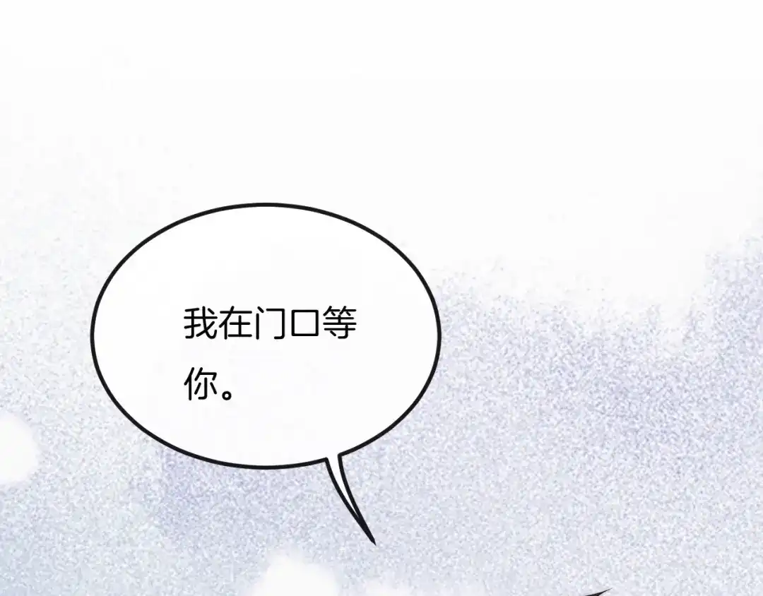 《高攀》第34话 你觉得我会让你干什么 第26页