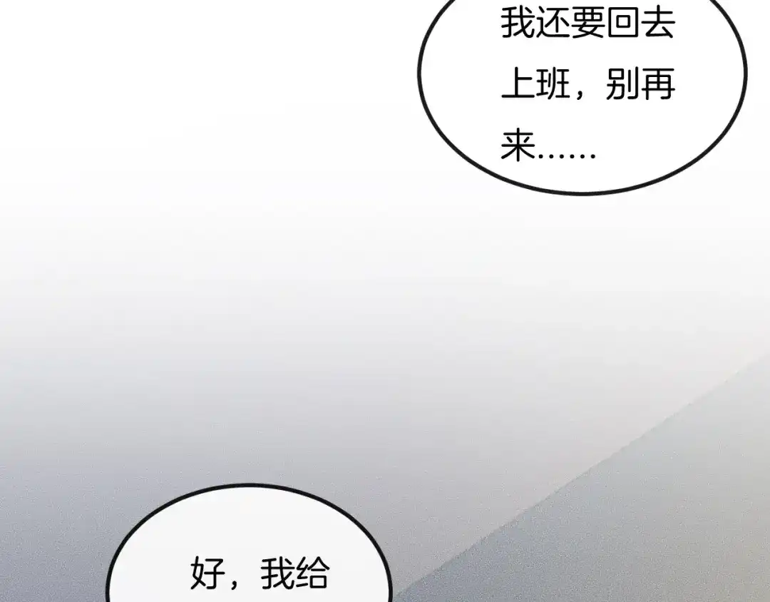《高攀》第34话 你觉得我会让你干什么 第11页