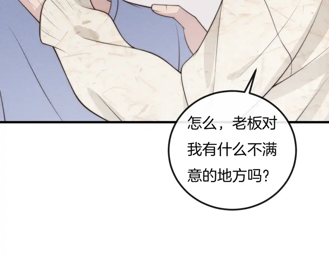 《高攀》第35话 你在可怜我吗？ 第9页