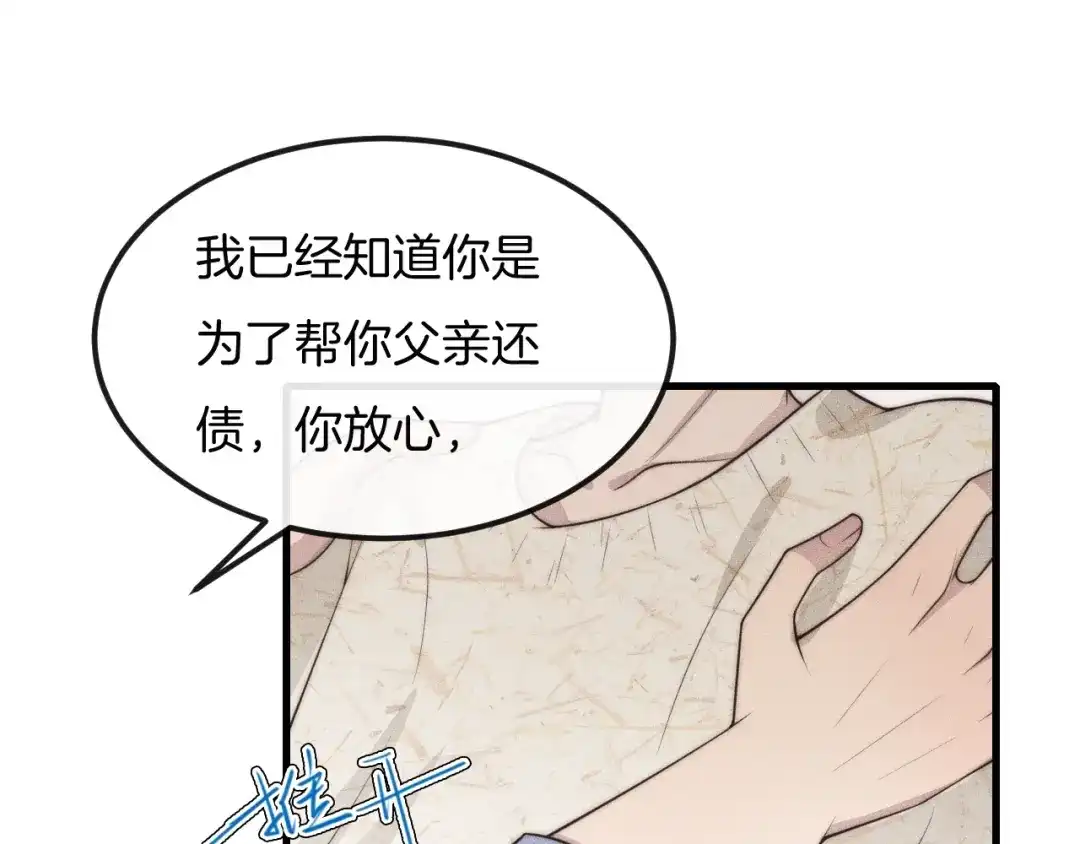 《高攀》第35话 你在可怜我吗？ 第10页