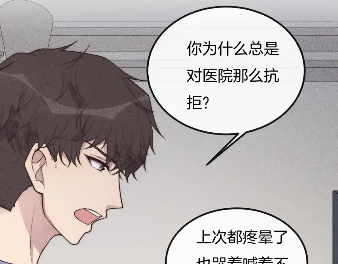 《高攀》第35话 你在可怜我吗？ 第78页