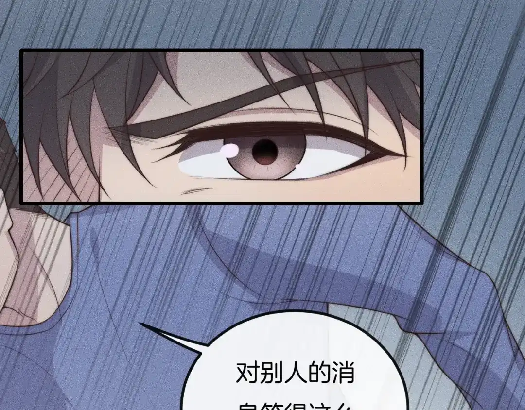 《高攀》第35话 你在可怜我吗？ 第91页