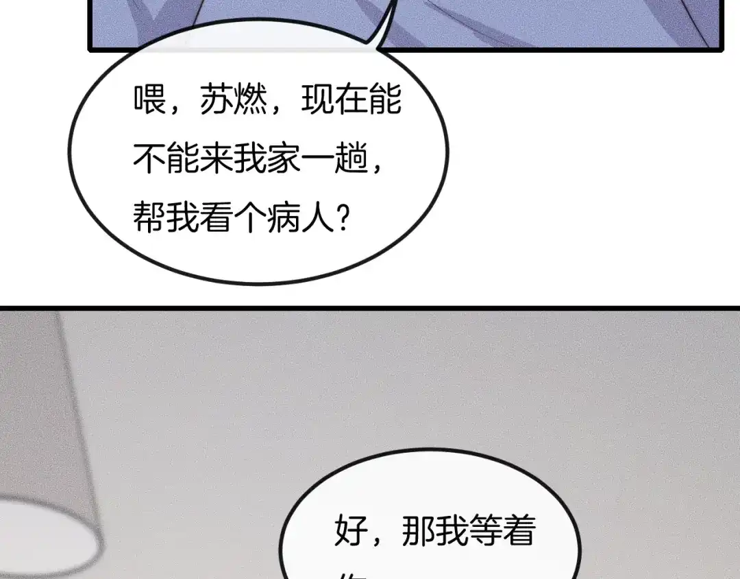 《高攀》第35话 你在可怜我吗？ 第84页