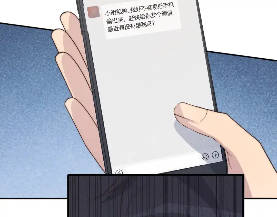 《高攀》第35话 你在可怜我吗？ 第97页