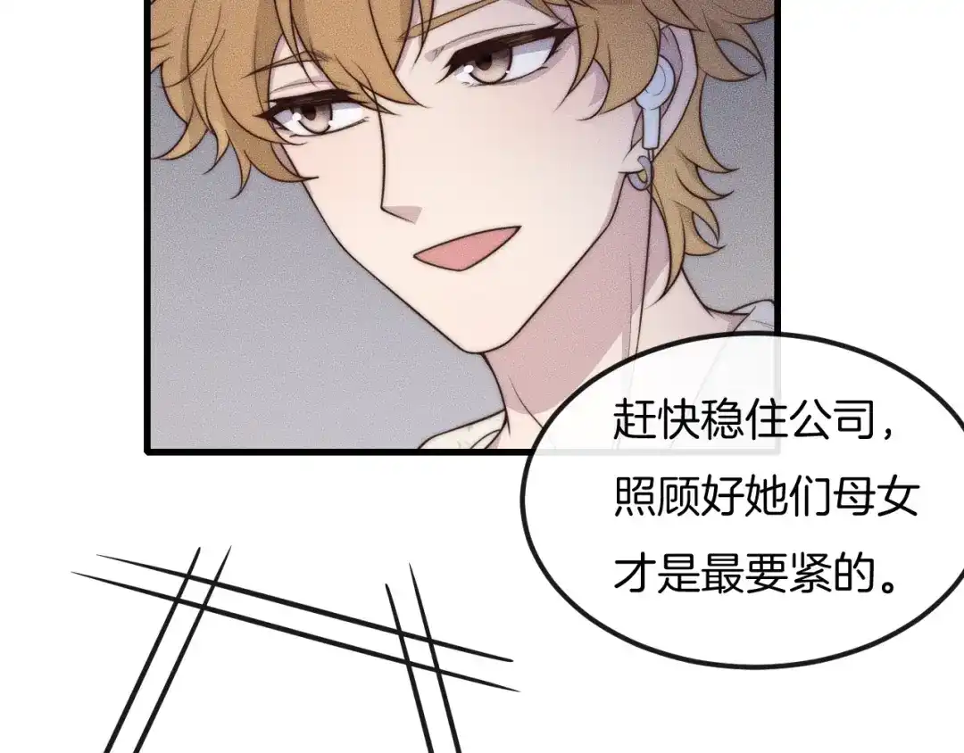 《高攀》第35话 你在可怜我吗？ 第36页