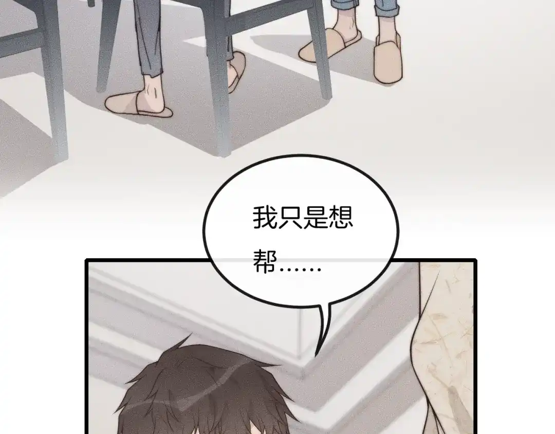 《高攀》第35话 你在可怜我吗？ 第14页