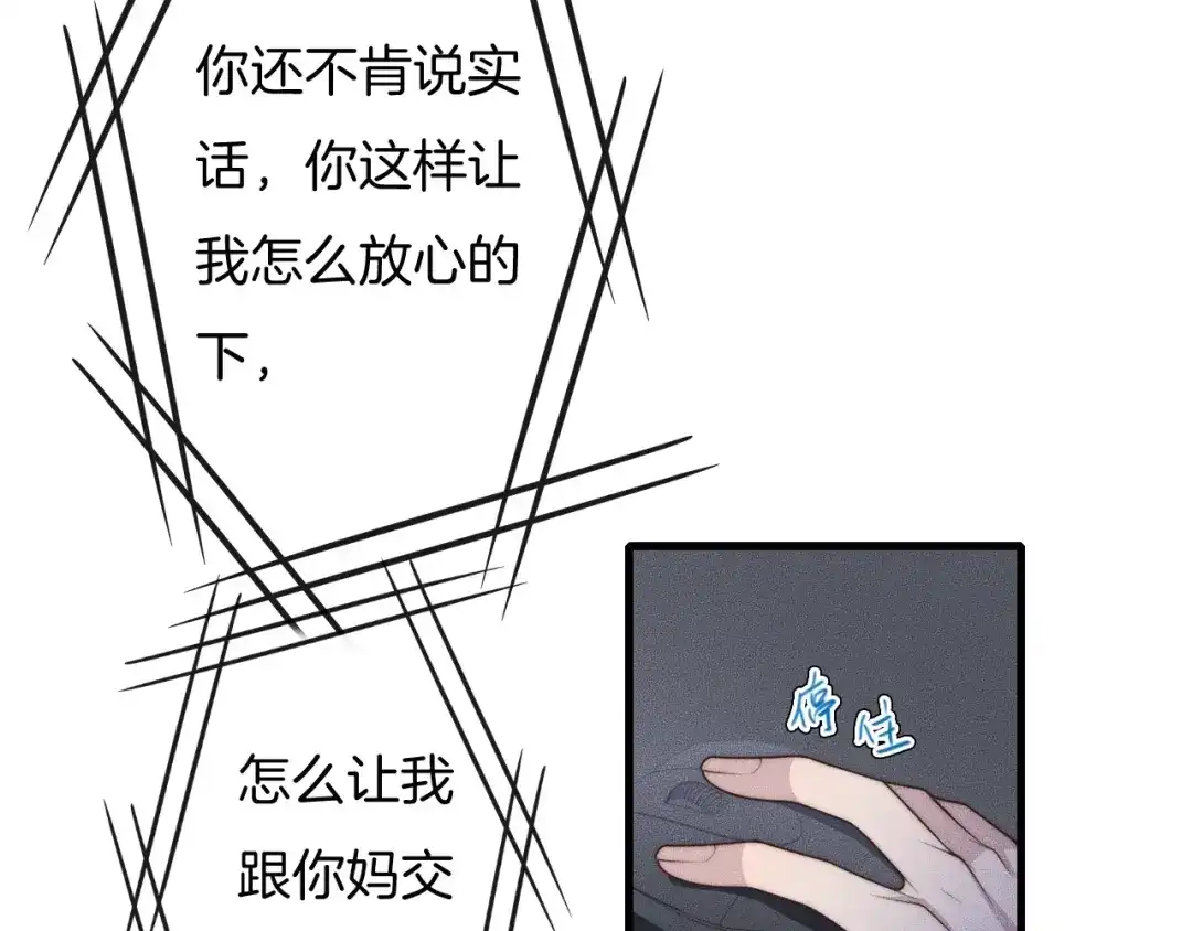 《高攀》第35话 你在可怜我吗？ 第37页