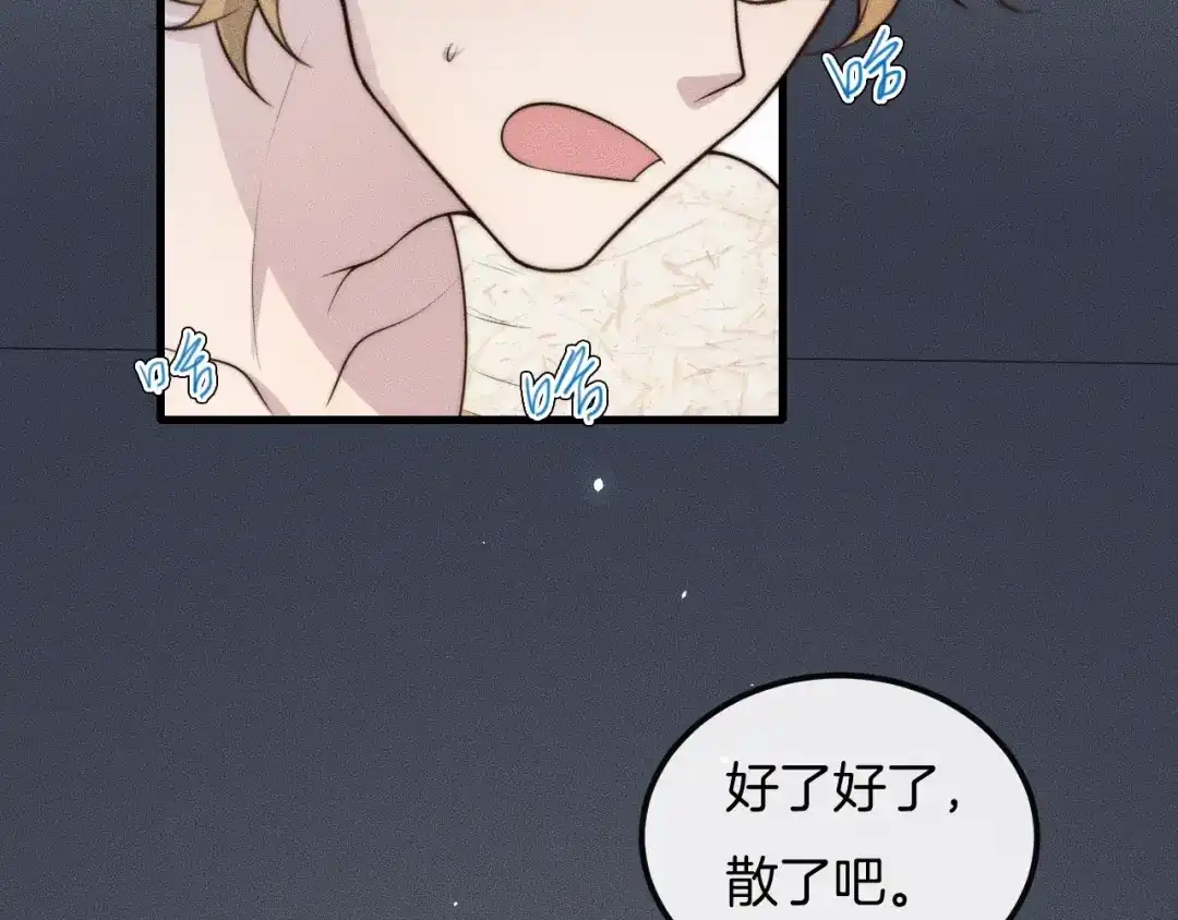 《高攀》第35话 你在可怜我吗？ 第61页