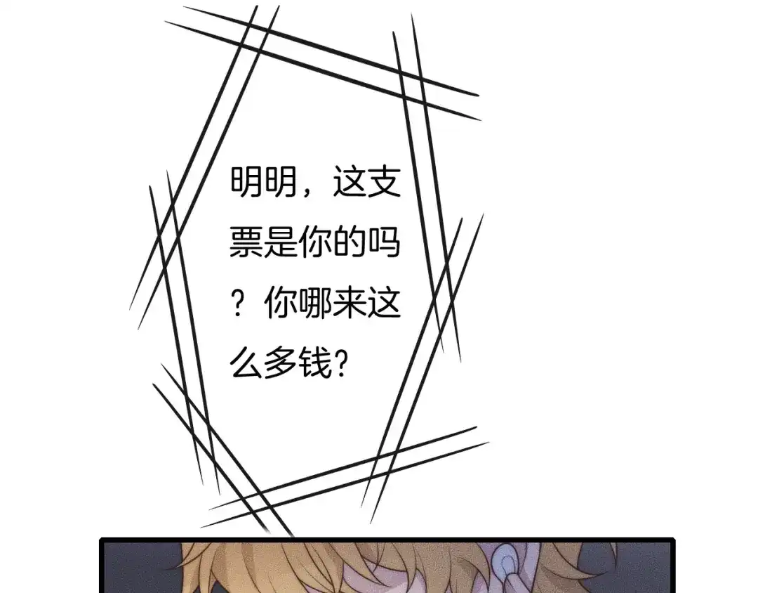 《高攀》第35话 你在可怜我吗？ 第32页
