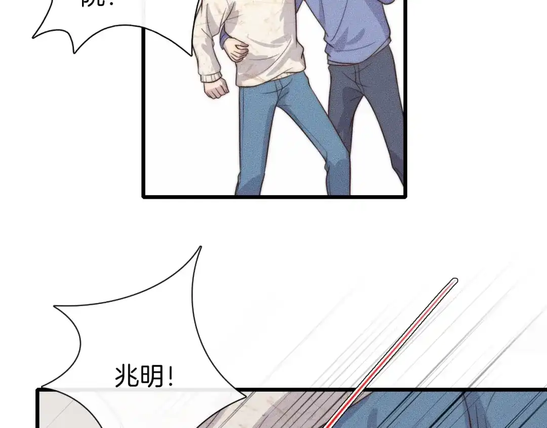 《高攀》第35话 你在可怜我吗？ 第76页