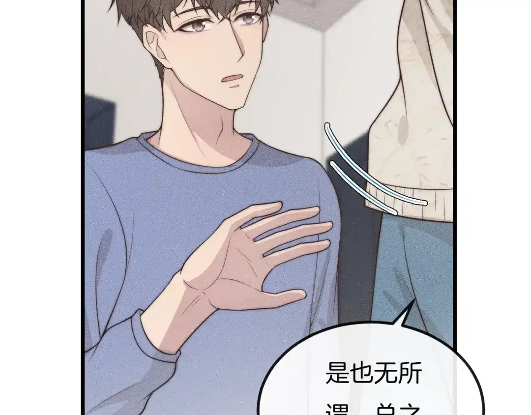《高攀》第35话 你在可怜我吗？ 第15页