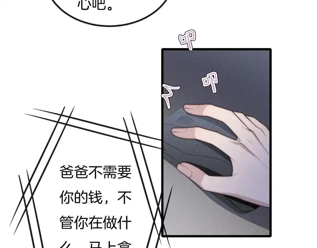 《高攀》第35话 你在可怜我吗？ 第34页