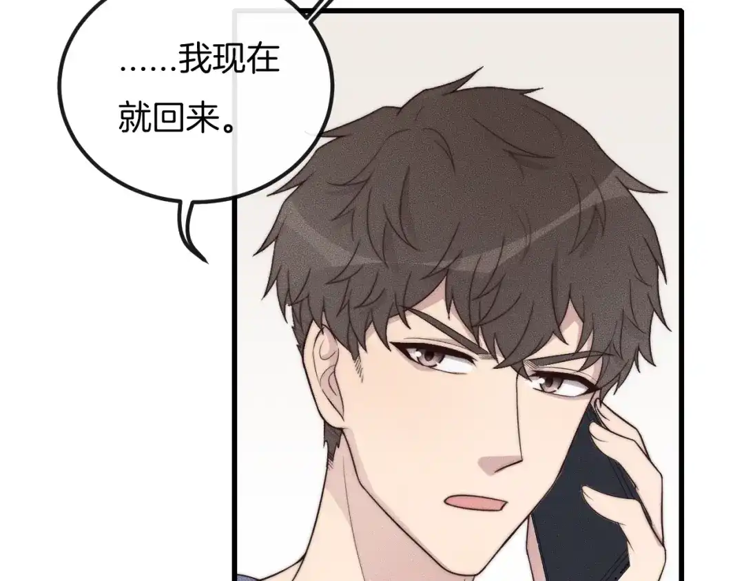 《高攀》第35话 你在可怜我吗？ 第20页