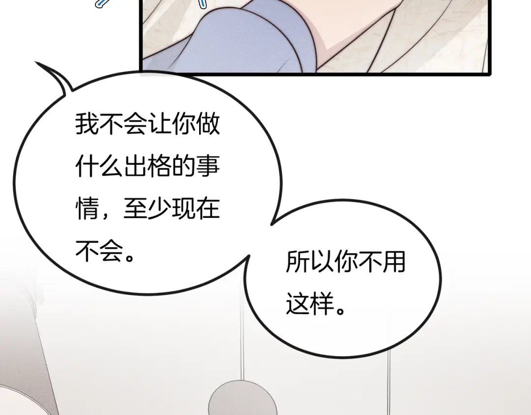 《高攀》第35话 你在可怜我吗？ 第11页