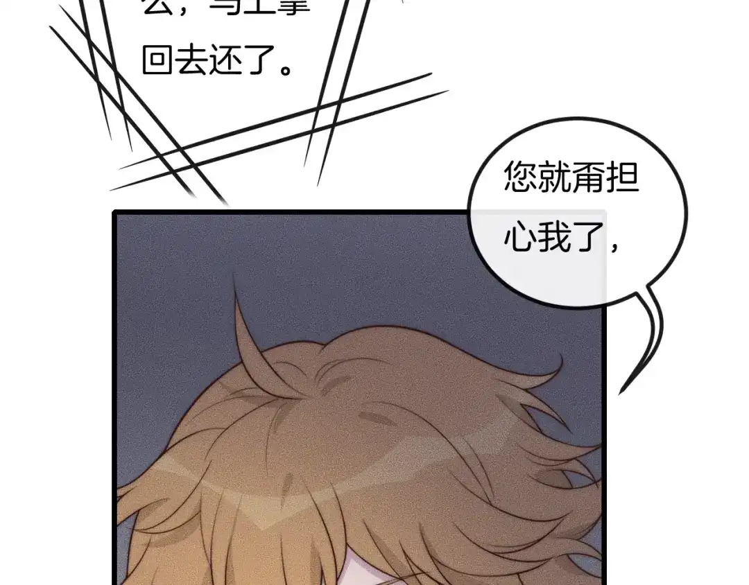 《高攀》第35话 你在可怜我吗？ 第35页