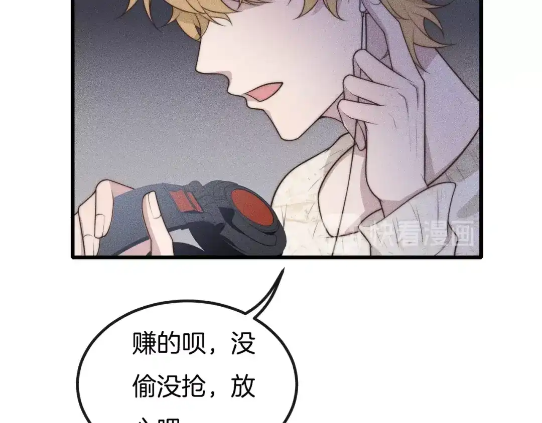 《高攀》第35话 你在可怜我吗？ 第33页