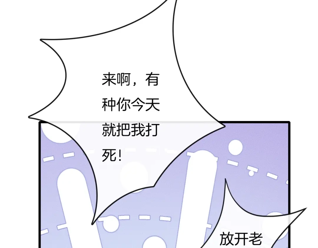 《高攀》第35话 你在可怜我吗？ 第57页