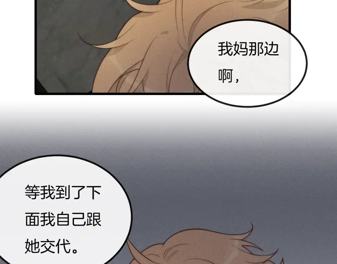 《高攀》第35话 你在可怜我吗？ 第39页