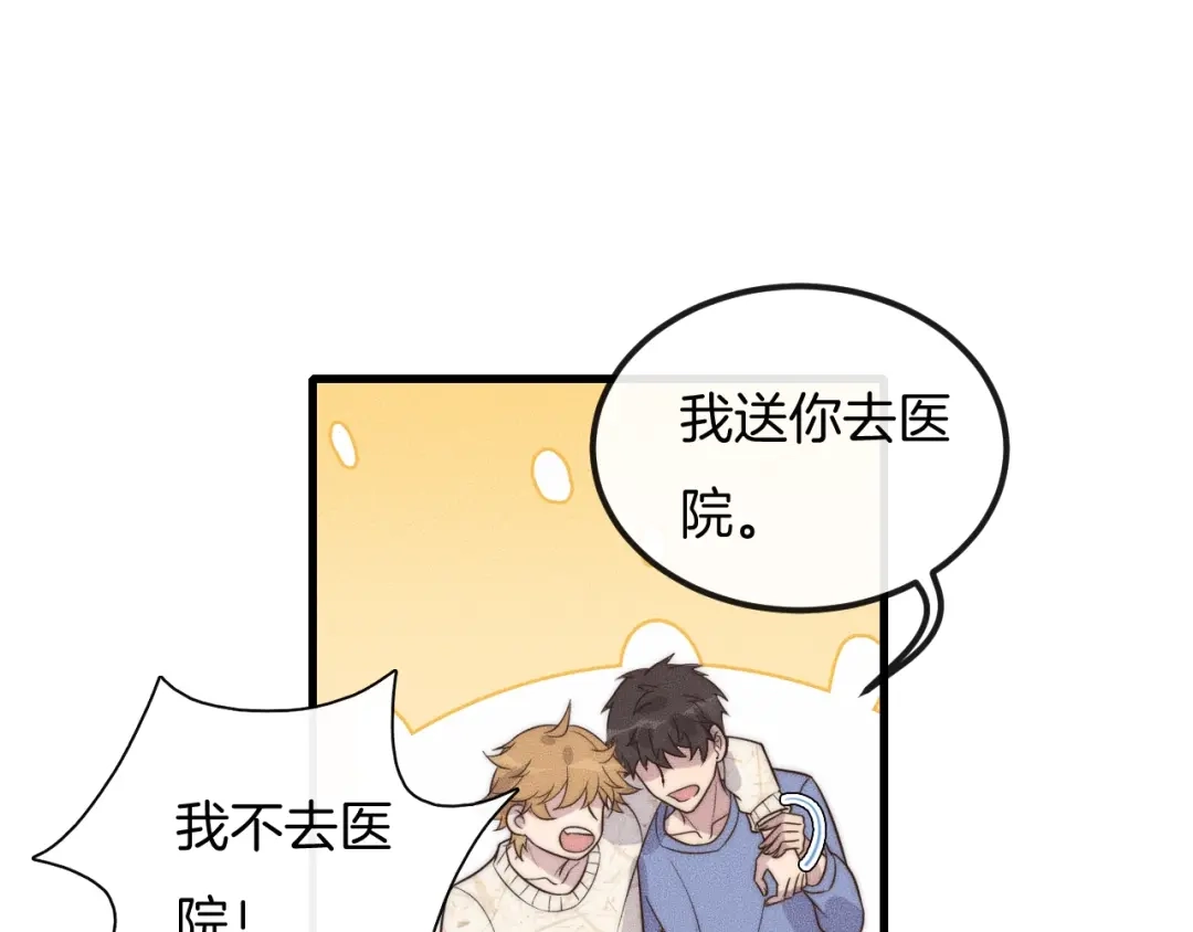 《高攀》第35话 你在可怜我吗？ 第75页