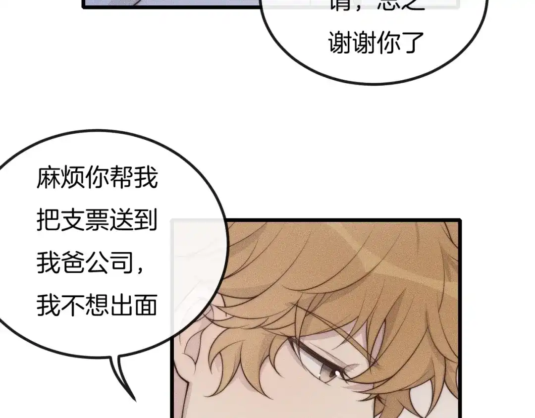 《高攀》第35话 你在可怜我吗？ 第16页