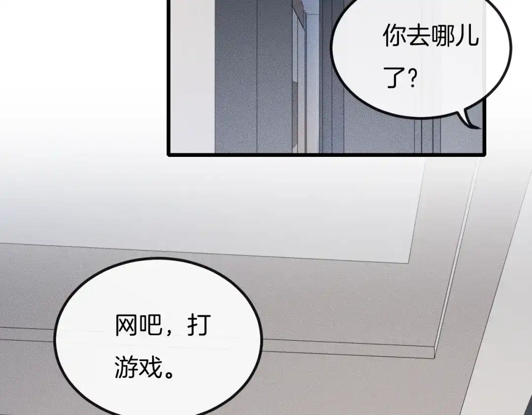 《高攀》第35话 你在可怜我吗？ 第68页