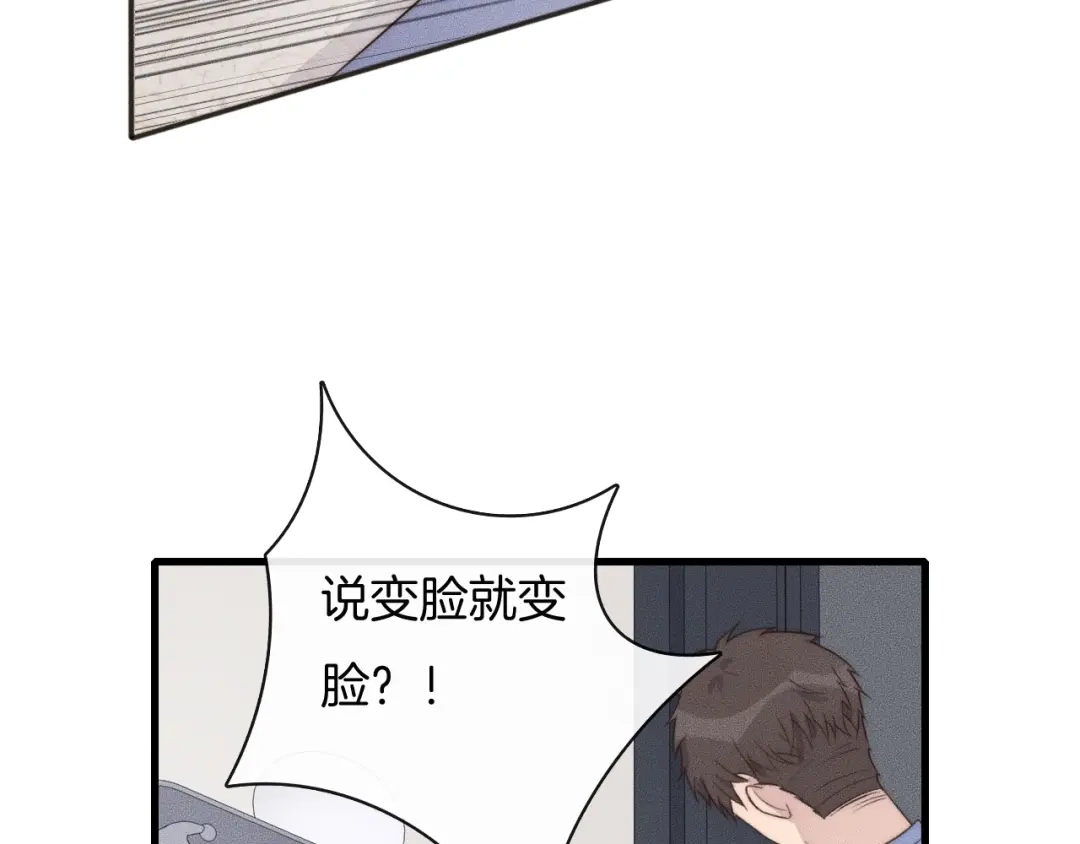 《高攀》第36话 怎么会变成这样 第6页