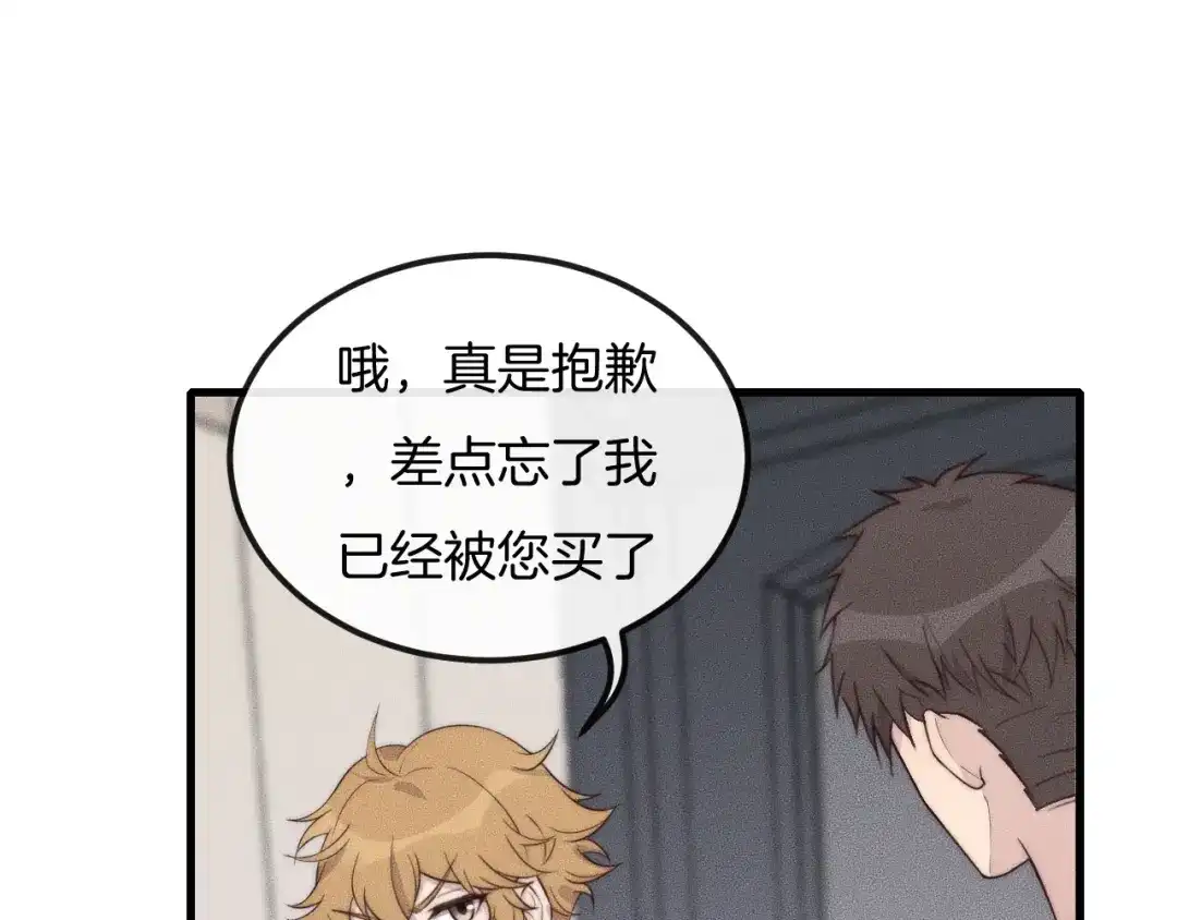 《高攀》第36话 怎么会变成这样 第11页