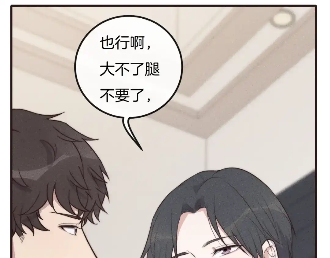 《高攀》第36话 怎么会变成这样 第27页
