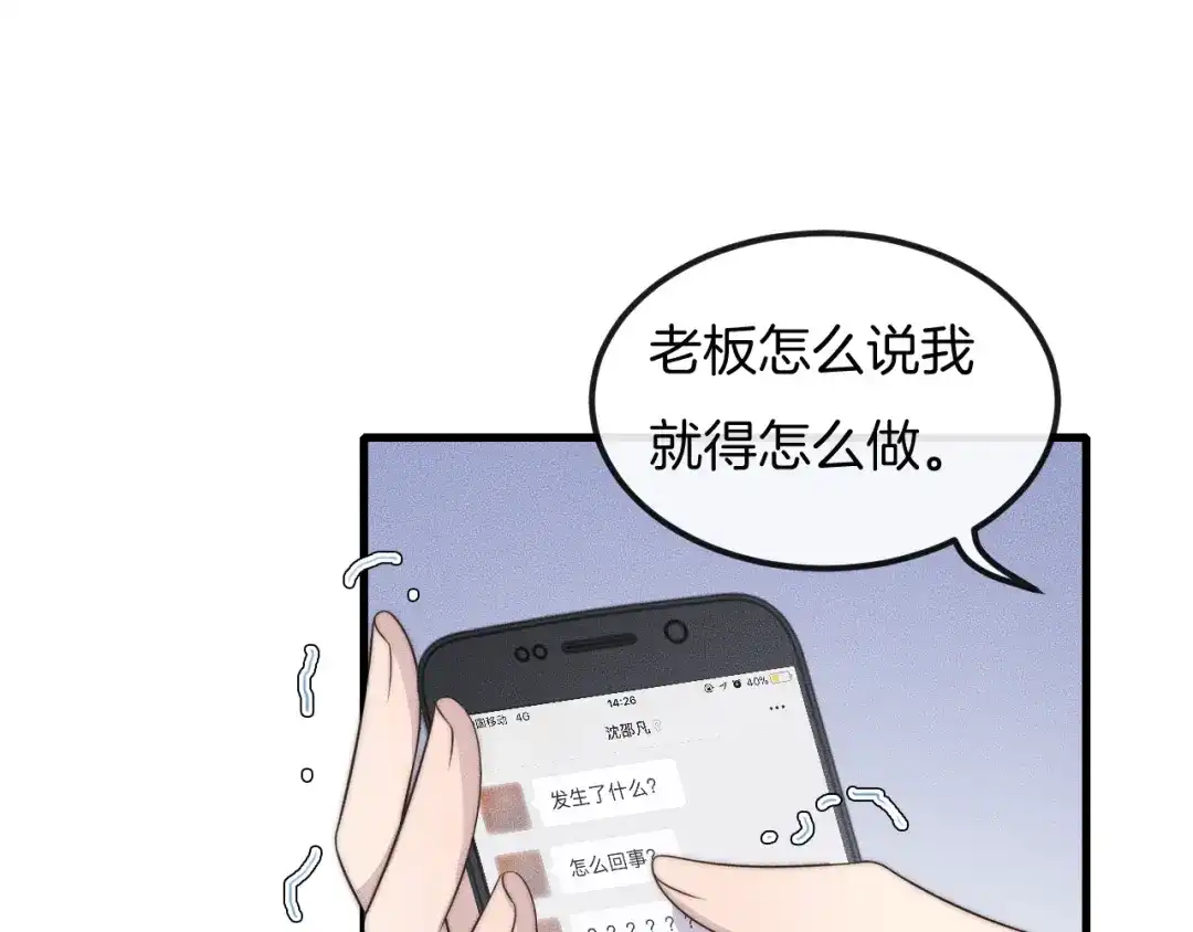 《高攀》第36话 怎么会变成这样 第13页
