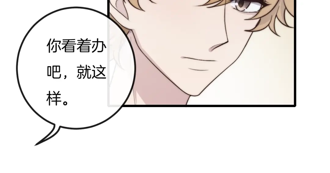 《高攀》第36话 怎么会变成这样 第71页