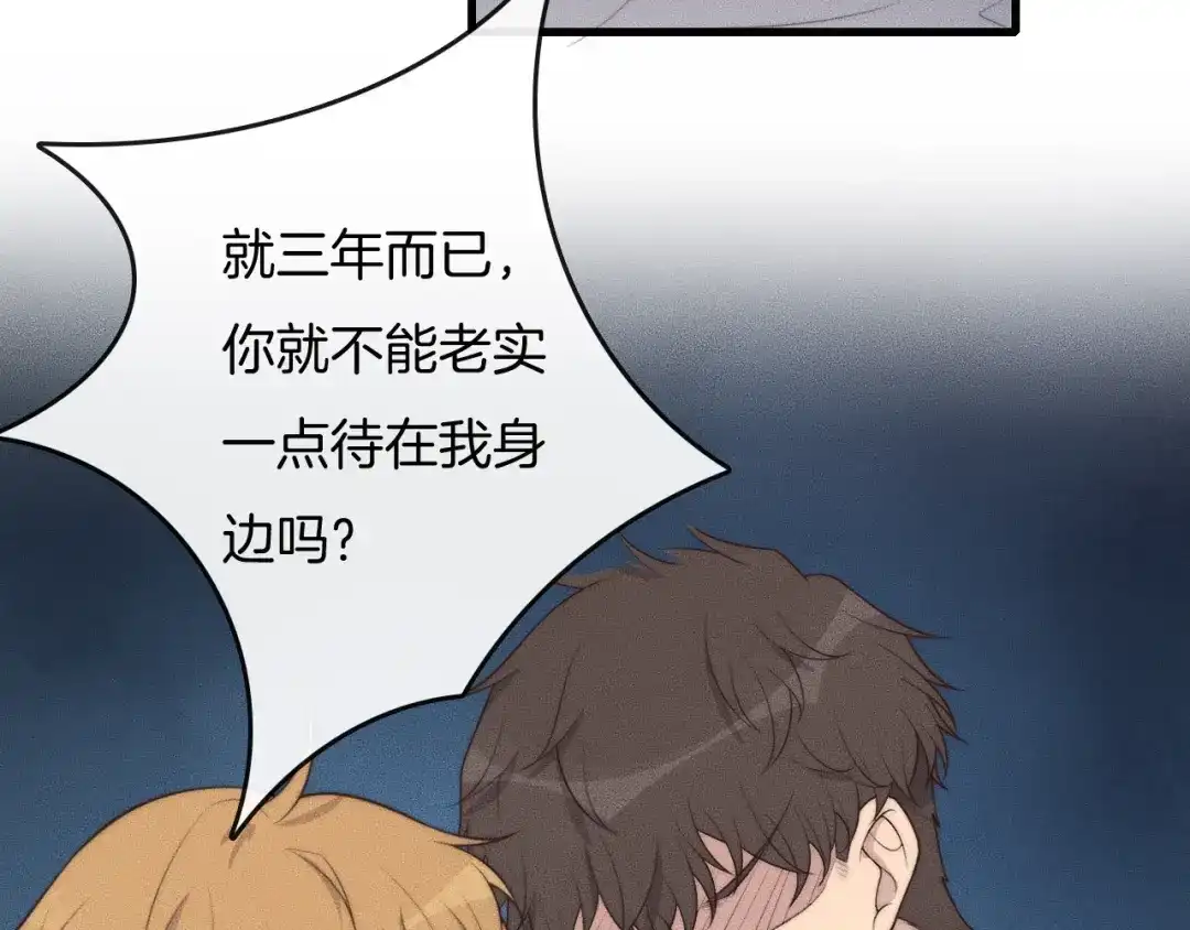 《高攀》第36话 怎么会变成这样 第56页
