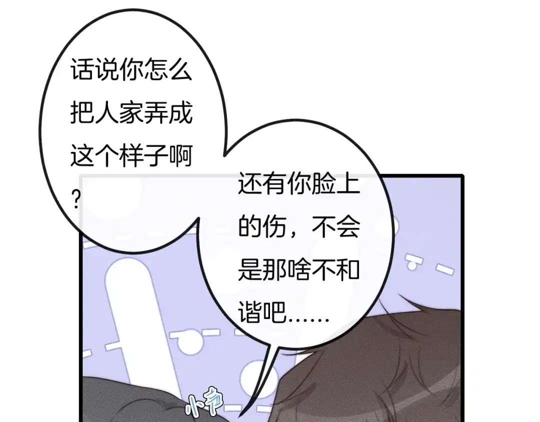 《高攀》第36话 怎么会变成这样 第36页