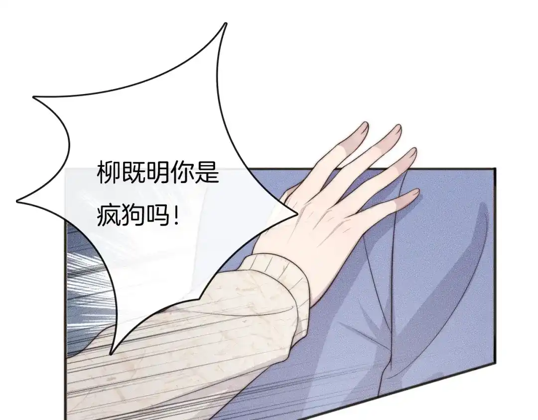 《高攀》第36话 怎么会变成这样 第5页